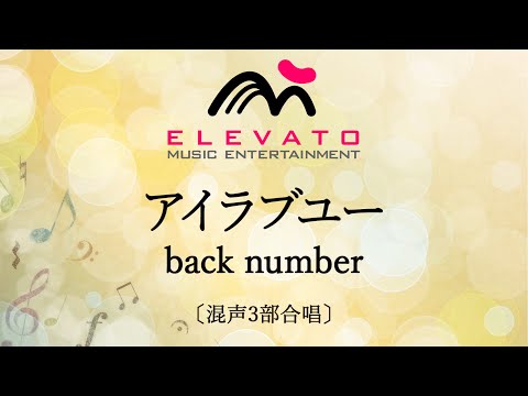 【連続テレビ小説（朝ドラ）「舞いあがれ！」主題歌】アイラブユー / back number