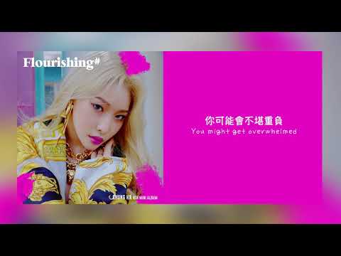 【韓繁中字】金請夏 (청하/CHUNG HA) - Chica  [Chinese Sub]