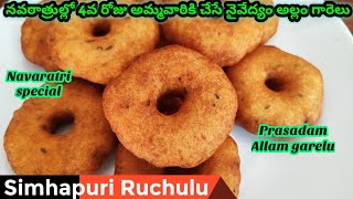 Devi navaratri Day 4 prasadam Allam garelu| Dussehra special Allam garelu prasadam| Ginger vada