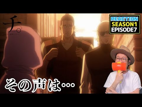 チ。 ―地球の運動について―  7話 リアクション Chi: Chikyū no Undō ni Tsuite EP7 Reaction