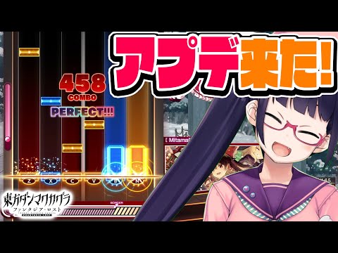 【ダンカグ】アプデ来た！見やすくなって音ゲーもやりやすく！？（FRAME PERFECT耐久？）【ビートまりお/東方ダンマクカグラ ファンタジア・ロスト】