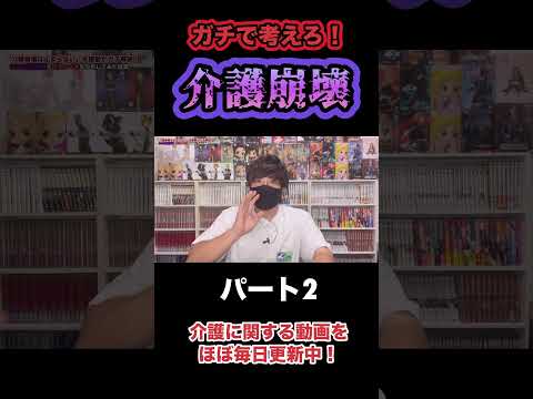 【もう後はない】介護崩壊の現状を犬屋敷がガチ解説（パート2）