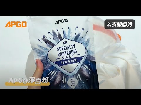 使用說明-小編推薦-APGO 特效淨白粉