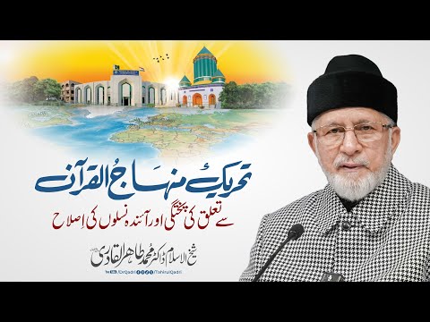 Strengthening the Bond with MQI: Key to Reforming Future Generations | Dr Tahir-ul-Qadri