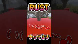 RUST 【切り抜き】 #みーとまん#RUST#登録いらない