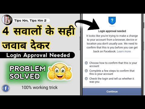 Facebook Login Approval Needed | Identify Your Recent Comments | Approval Login