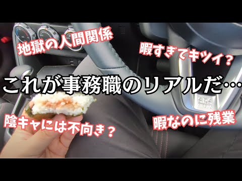 【1日密着】理系卒、新卒エリート事務職のリアルな仕事内容を暴露【24卒】