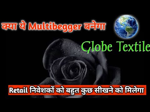 Globe textile क्या Multibegger बन सकता है / Globe textile share analysis