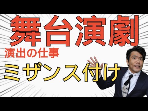 舞台演劇の出ハケ・導線・立ち位置、ミザンス付け。【GORILLA～ヒューマノイドホライズン～】