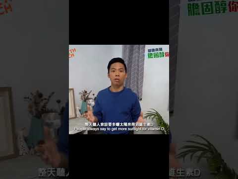 膽固醇不是壞東西？體內的關鍵角色！