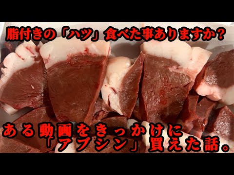 【岡山県津山市】脂質が違う！？内臓肉の脂はもはやホルモン！！一度食べて欲しいので紹介します。