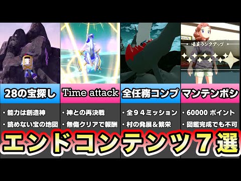 【ポケモン レジェンズアルセウス】極限レベルのやり込み要素７選