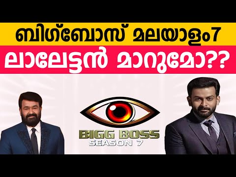 ലാലേട്ടൻ മാറിയോ!? Biggboss Malayalam season 7 #biggboss #biggbossmalayalamseason7#bbms7 Summermedia