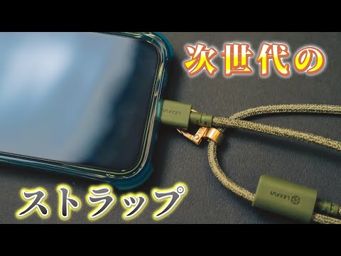 「Power Sling」次世代のスマホストラップ。60W充電可能。