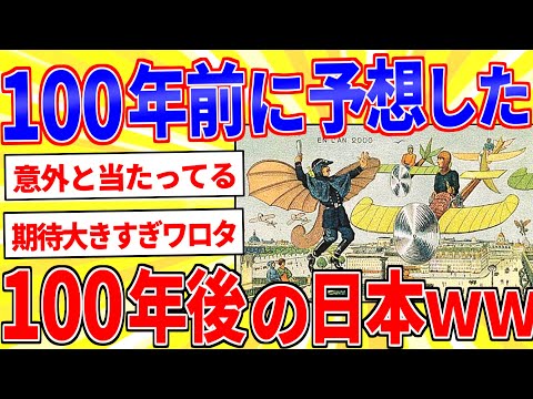 明治時代の新聞が予想した100年後の日本が凄すぎたｗｗｗ【2ch面白いスレゆっくり解説】