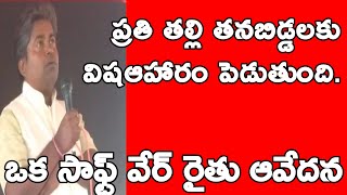 Every Mother Feeds her Children Poisonous Food|ప్రతి  తల్లి  తన  బిడ్డలకు  విష ఆహారం పెడుతుంది.