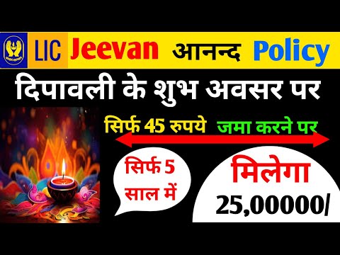 LIC New Jeevan Anand Plan No 715 all details in Hindi | New जीवन आनंद 715 | Lifetime Insurance Cover