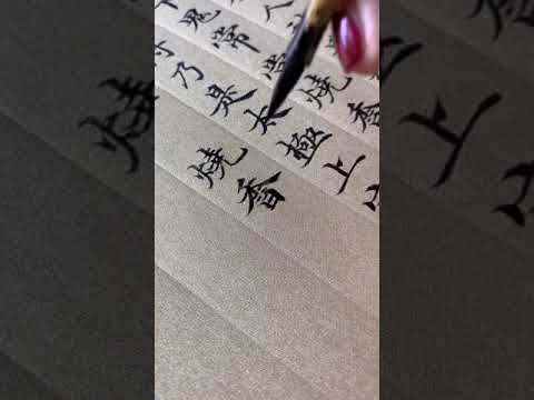 這字寫得有水平，相端漂亮的字體，，看幾遍都不過癮！，短短四個字, 讓我佩服不已, ，