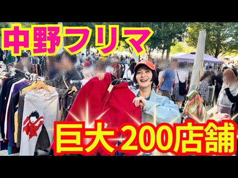 【どれ買う？】古着も雑貨も欲しい物いっぱい！まさかの購入品！中野フリーマーケット！