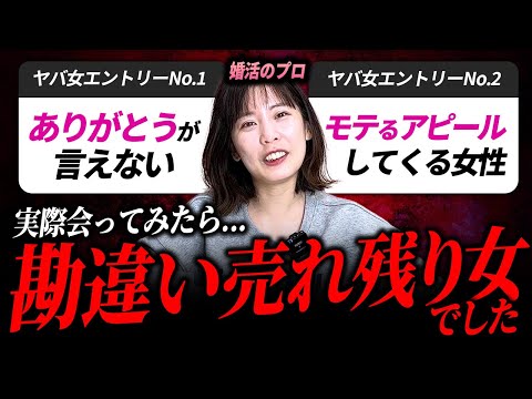 【婚活】悩める婚活男性が経験した「婚活の恐怖体験」がやばすぎた。