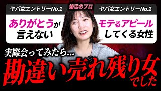 【婚活】悩める婚活男性が経験した「婚活の恐怖体験」がやばすぎた。