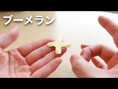 "Sticky Note Boomerang 2" Fly easily with Deco Pin! Origami work