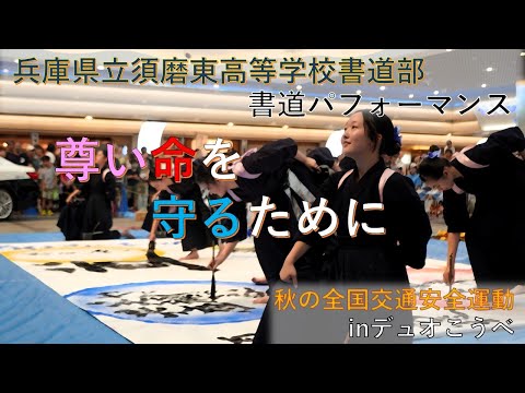 秋の全国交通安全運動セレモニー【交通企画課】