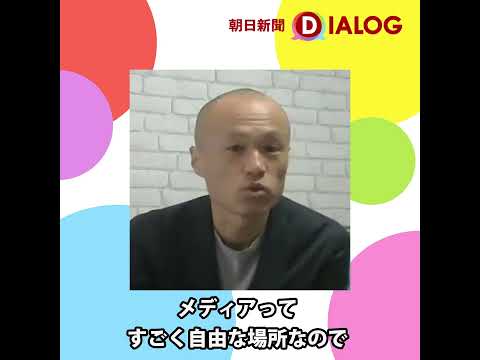 編集長インタビュー / DIALOGとは？