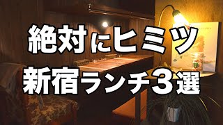 【新宿カフェランチ3選】女子会にもオススメな秘密にしたいオシャレランチ