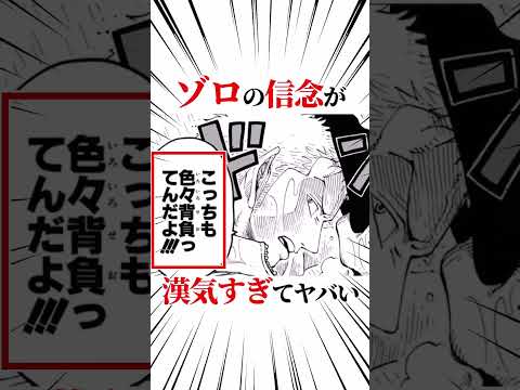 【ワンピース】ルフィへの周りからの評価に関する雑学【総集編】 #shorts #onepiece