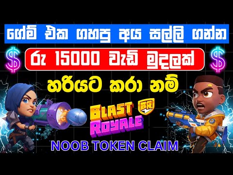 Noob tokens withdraw | noob airdrop රු 15000  වැඩි මුදලක්