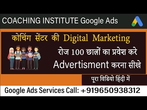 Coaching Institute And Academy /Tuition Classes की Complete Digital Marketing Tips With Google Ads