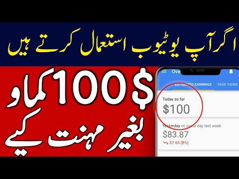 How To Earn 100$ From Youtube Very Easy work By Sanwal Yar