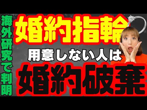 【驚愕】結婚目前で婚約破棄される人は婚約指輪を用意しない人だった!