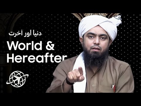 Reality of World & Hereafter - دنیا اور آخرت کی حقیقت | Engineer Muhammad Ali Mirza