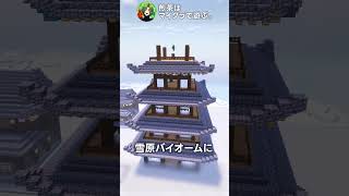 おしゃれな瓦屋根の和風建築🏯【マイクラ】#Shorts