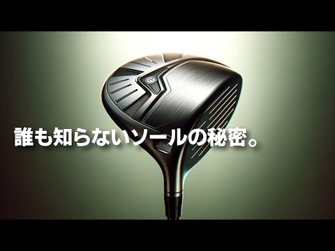 ツアープロも知らないソールの話【宮城裕治さんトークイベント③】