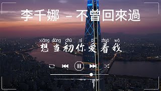 八年級生80首經典流行歌曲 - 2010-2024年經典流行歌曲 - KKBOX華語單曲排行週榜【動態歌詞Lyrics】