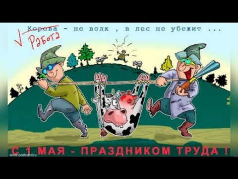 С Наступающим Днём Труда 1 Мая! Поздравление С Наступающим Праздником!