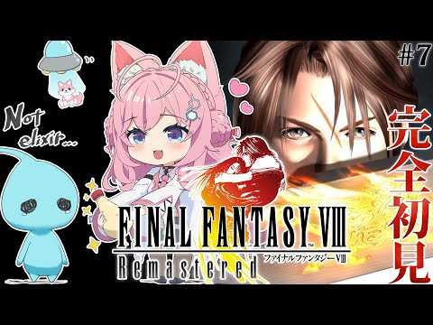 【FINAL FANTASY VIII / FF8】遂にファイナルファンタジー8へ！バハムートリベンジから！めちゃ育成したよ！ #7 【博衣こより/ホロライブ】