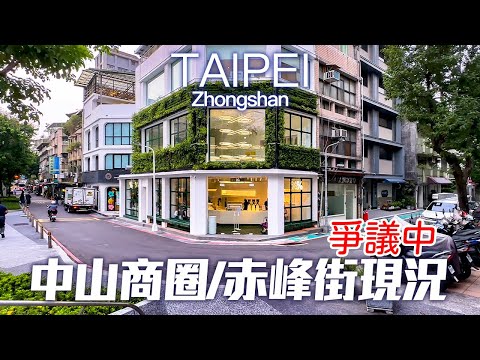 Taipei Walk around Chifeng Street, Zhongshan Station｜4K HDR【台北中山】爭議中的中山商圈/赤峰街現況