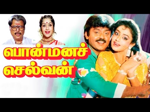 Ponmana Selvan Full Movie | Tamil Movies | Vijayakanth Tamil Movies | Tamil Comedy Movies | Shobana