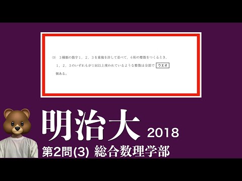 明治大学　2018年　総合数理学部　数学　第2問(3)