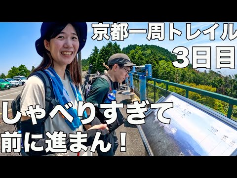 京都一周トレイルセクションハイク③修学院〜比叡山までの会話が・・・