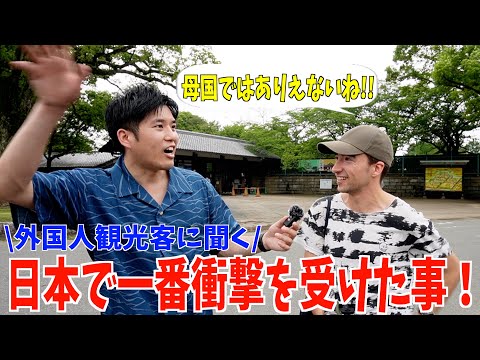 [さすが日本!]外国人が経験した、日本で印象に残ってることとは！？