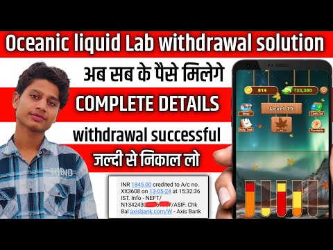 oceanic liquid lab se paise kaise nikale | Oceanic Liquid Lab Withdrawal Proof | Oceanic Liquid Lab