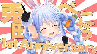 【1周年記念】㊗デビューしてからちょうど1年！ほんとにほんとにありがとうぺこ！【ホロライブ/兎田ぺこら】