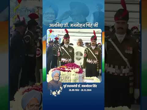 VP Jagdeep Dhankhar ji pays his last respects to former Prime Minister Dr. Manmohan Singh Ji