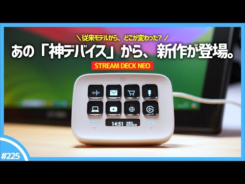 【 STREAM DECK NEO 】作業効率を爆上げしてくれる、あの「 左手デバイス 」の新作がコスパ最強すぎた...。 | elgato STREAM DECK NEO