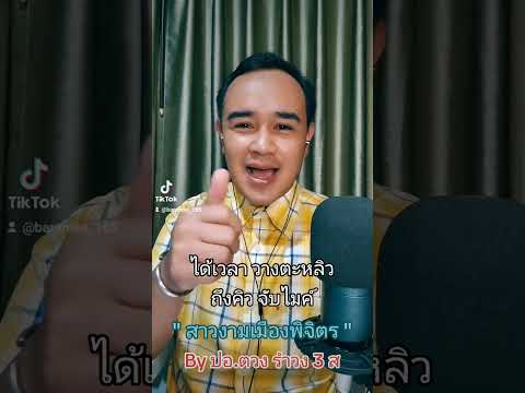 เพลงชาติ ของคนพิจิตร